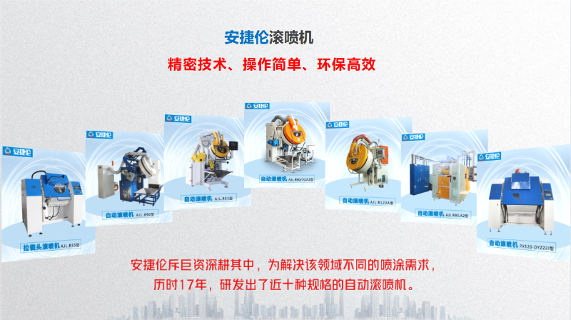 安捷倫滾噴機(jī)1