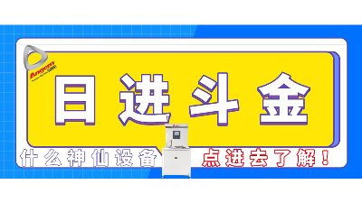性能提升3倍多，工廠月入百萬？這臺自動縮徑機不得了！| 速看！
