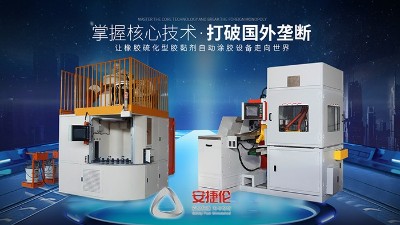 減震器襯套高效率涂膠噴膠設備專業生產廠家--蘇州安捷倫