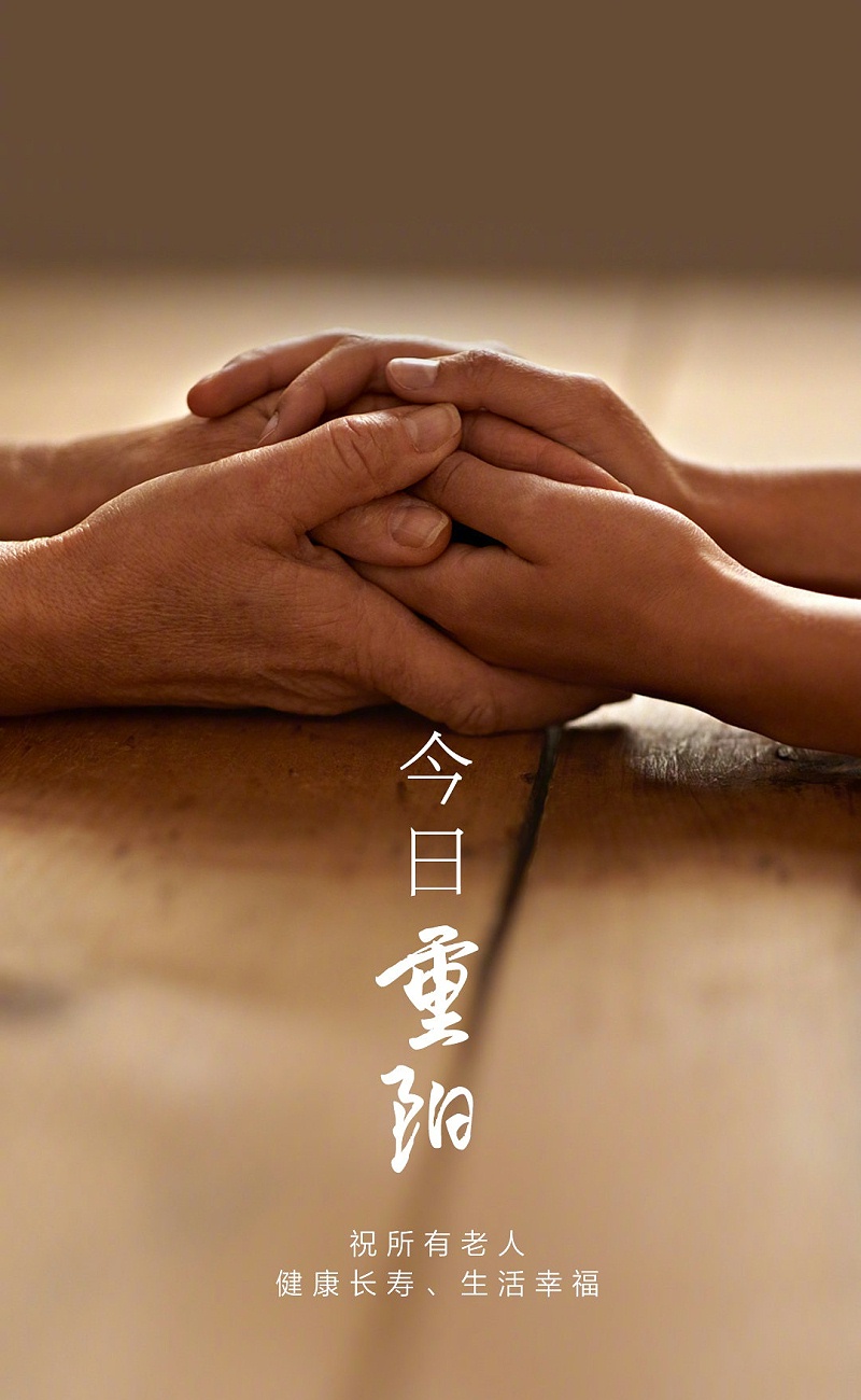 重陽節(jié)
