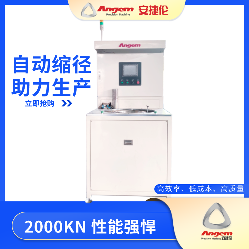 安捷倫自動(dòng)縮徑機(jī)
