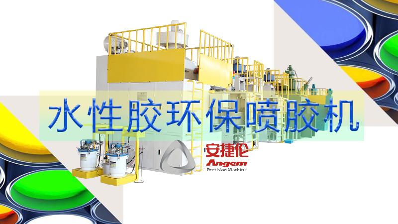 噴膠機