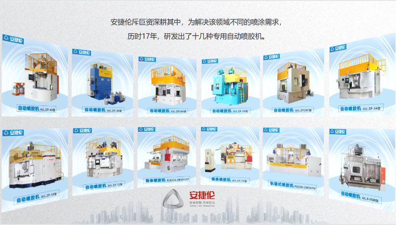 安捷倫自動噴膠機優勢