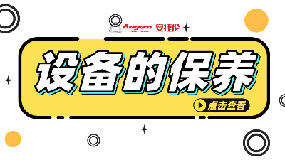 自動滾膠機如何保養？