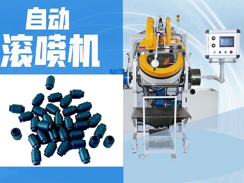 自動滾噴機(jī)&金剛石繩鋸