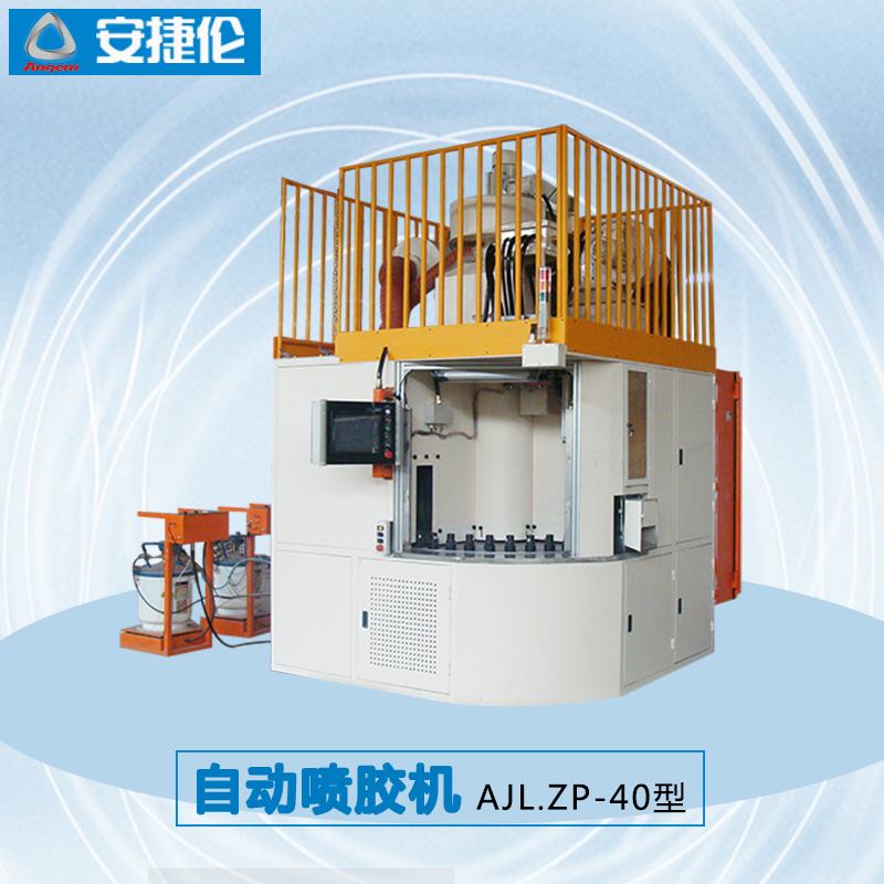 安捷倫自動噴膠機(jī)AJL.ZP-40型1 - 副本