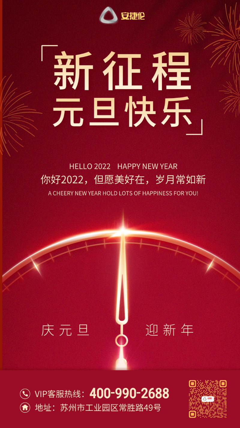 2022元旦快樂(lè)